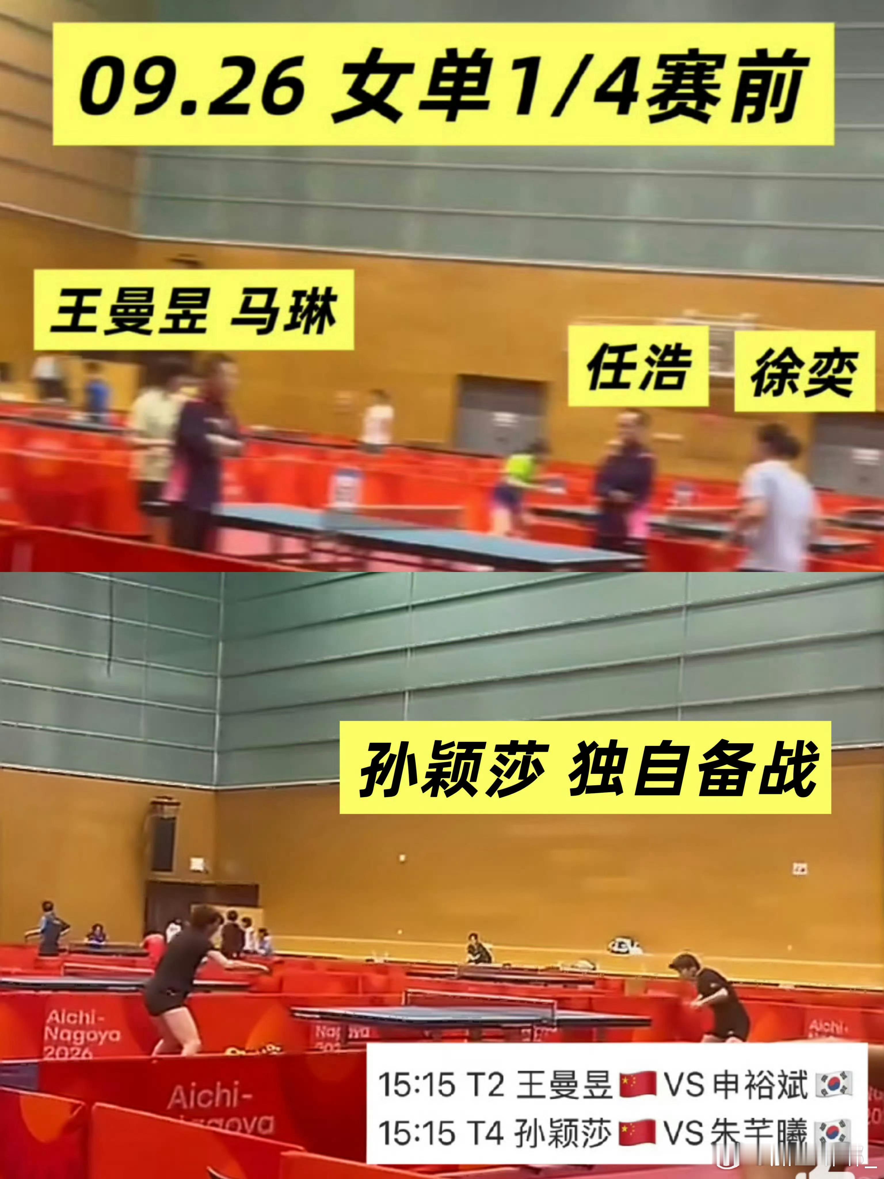 #孙颖莎被指带病硬抗#教练组需一视同仁合理安排孙颖莎参赛，调节孙颖莎赛程，拒绝长久以来的魔鬼赛程拒绝