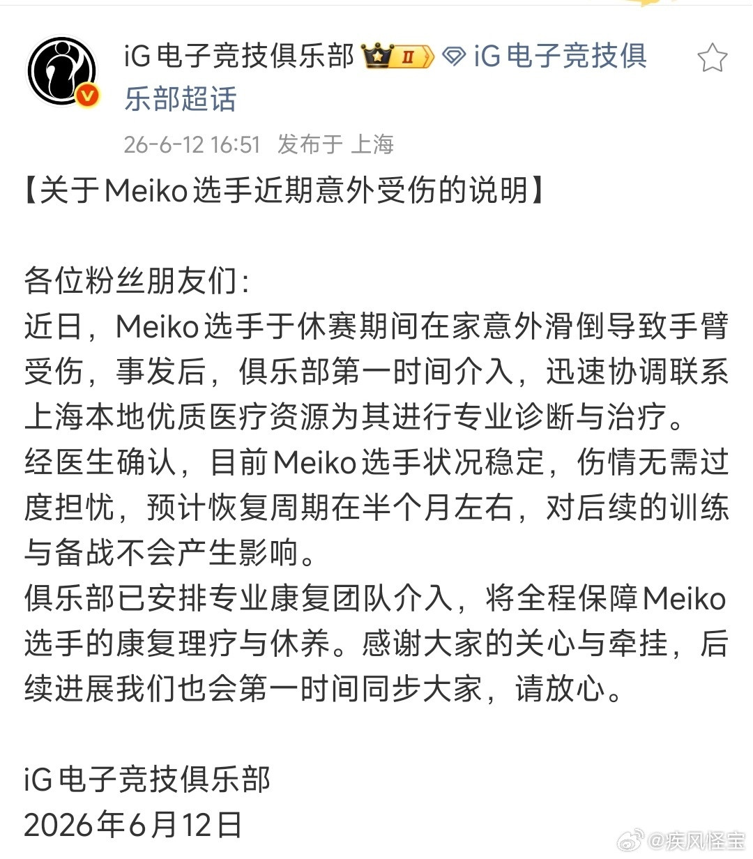 Meiko发动态，手臂受伤了，在家不小心摔了一跤，目前在康复中meiko受伤20