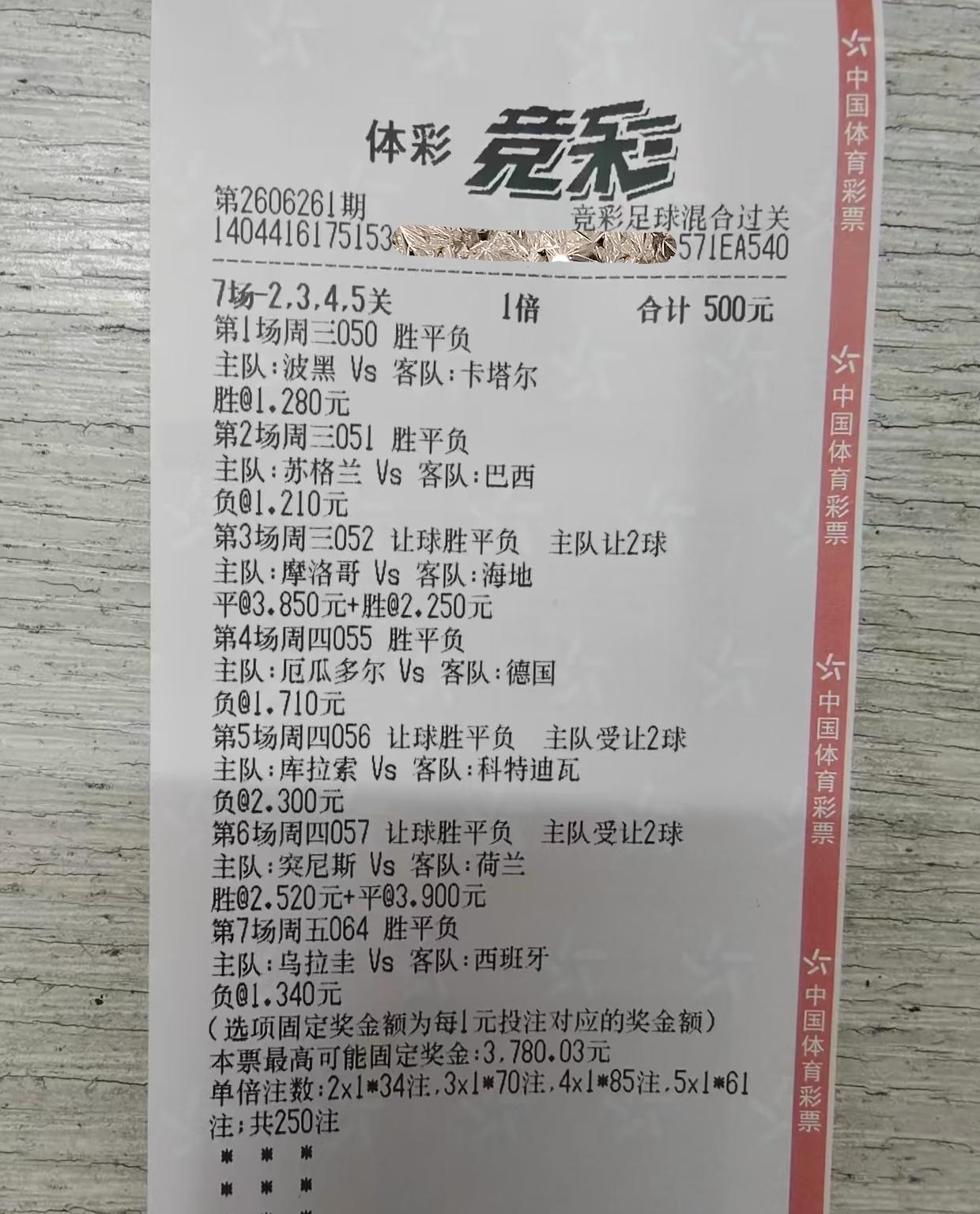 这张票亏了还是赚了，我估计没几个人能算的清楚？很多老彩民说买这样的票最不合算了