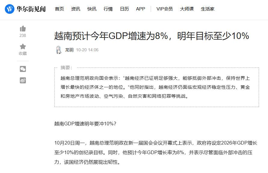 越南预计今年GDP增速为8%，明年目标至少10%。越南现在问题有两个：高速经济