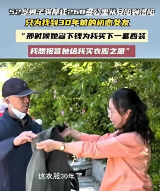 52岁男子顶着烈日，骑着摩托狂奔260多公里奔赴洛阳，只为找到分别30年的初恋！