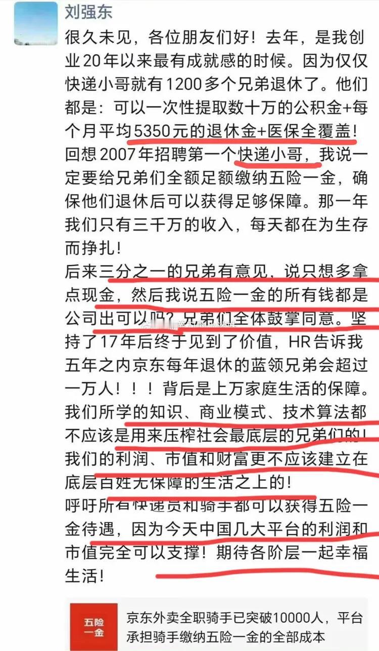 什么是格局！这就是个格局！3月21日，刘强东发布的一条朋友圈信息，真的是说到