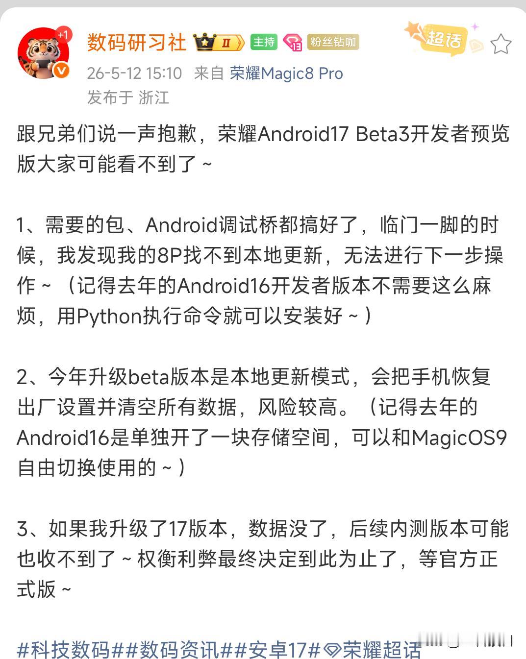 荣耀手机安卓17开发者预览版要求高了，需要手机恢复出厂设置，看来想要用得准备一个