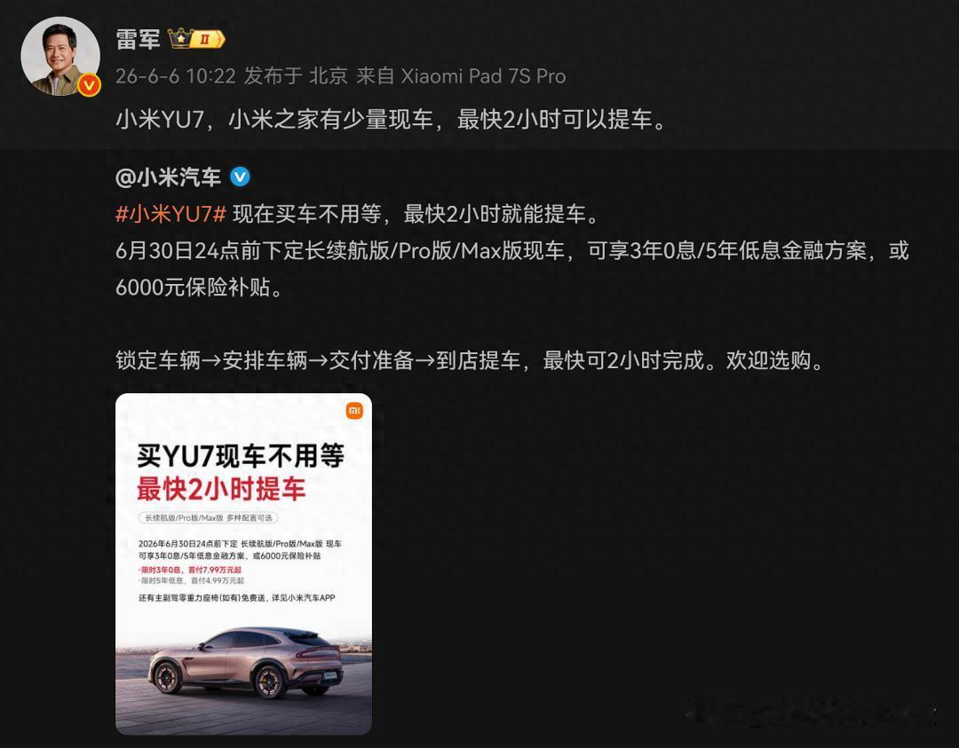 2小时提车，我真想替米粉买一台。两小时就提车，真是不错。要不是已经买了一台