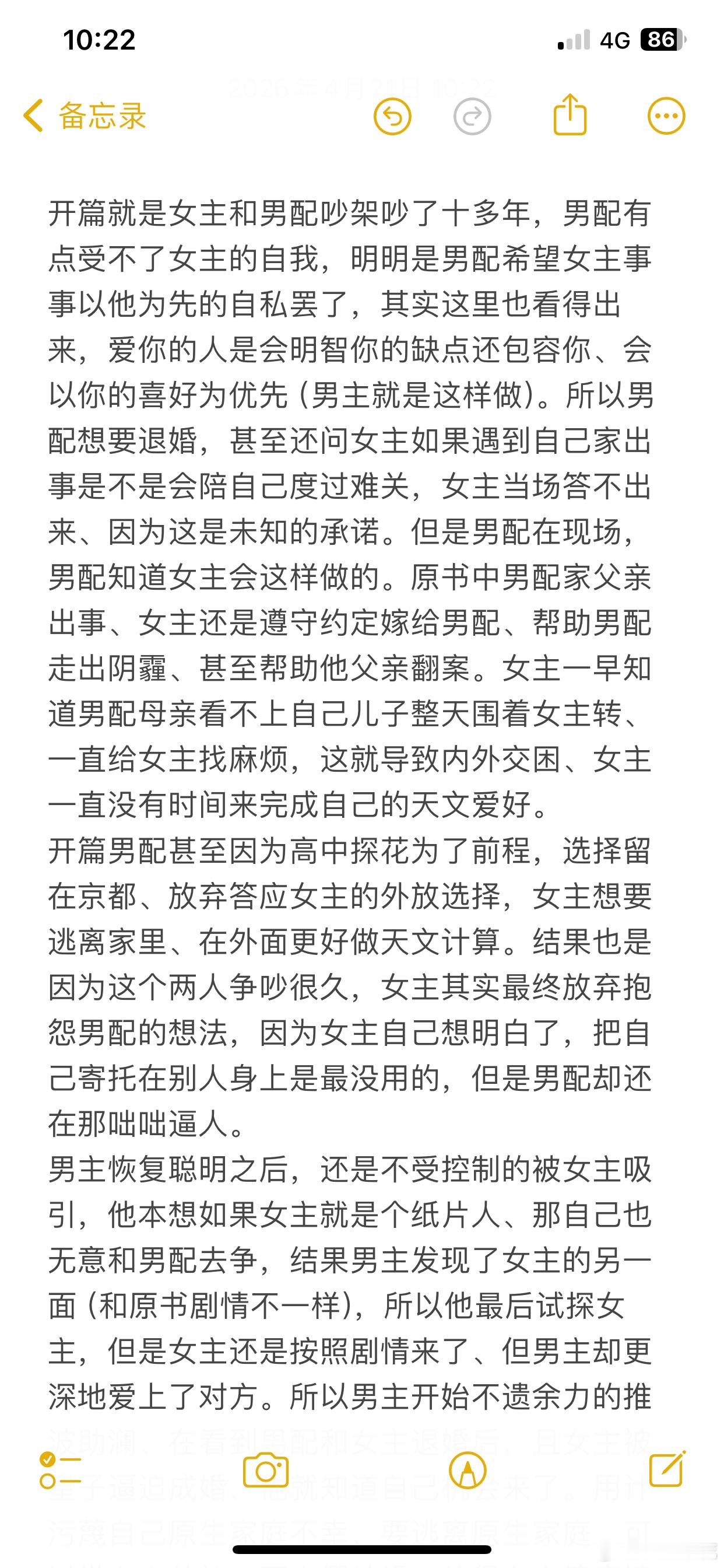 bg推文新聘女主是貌美喜好天文数理有高配得感的尚书独女，是原书女主。男主是一魄