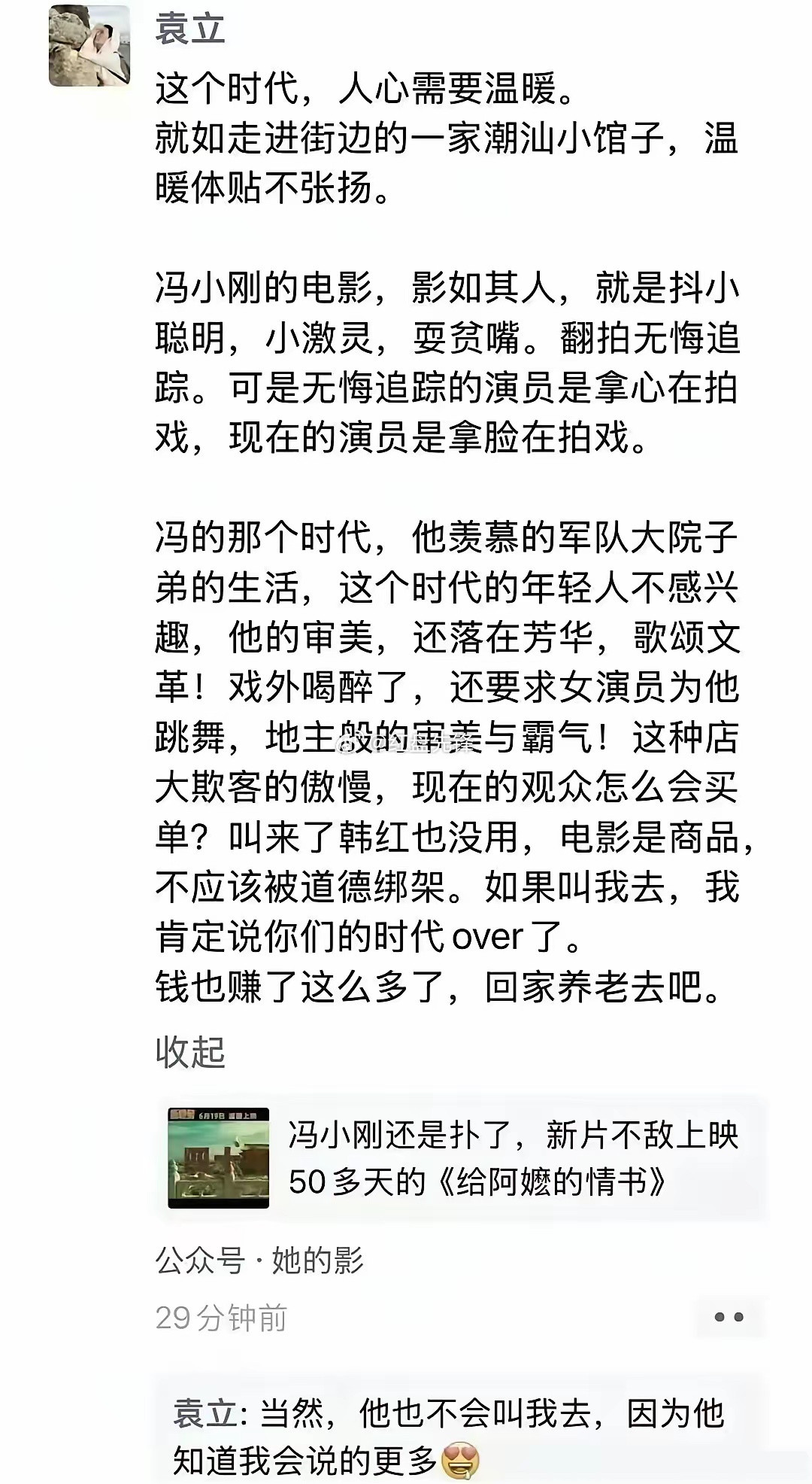 袁立评价冯小刚一针见血……