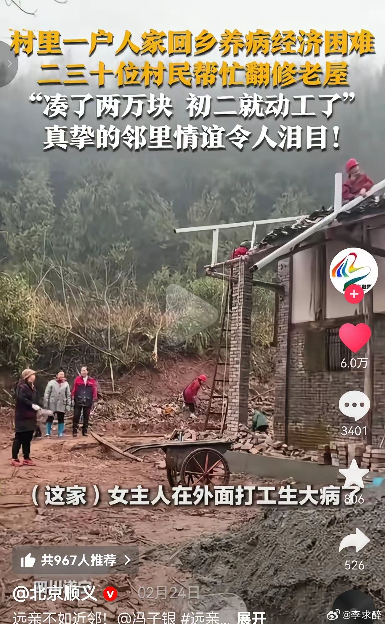 谁也没想到，四川遂宁一座普通小山村，用最朴素的行动，诠释了什么叫人间值得。一位在