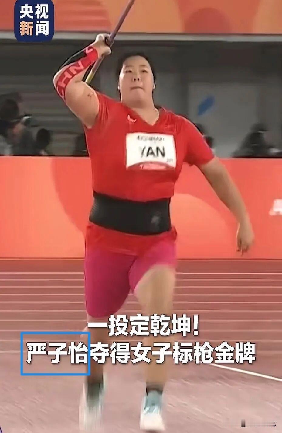 严子怡“严一枪”的名号，完全是凭实打实的实力挣来的。名古屋雨夜的亚运会赛场，1
