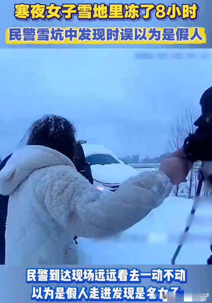 不可思议！安徽，民警一大早发现雪坑里站着一个，假人，走近一看才发现是一名活生生的
