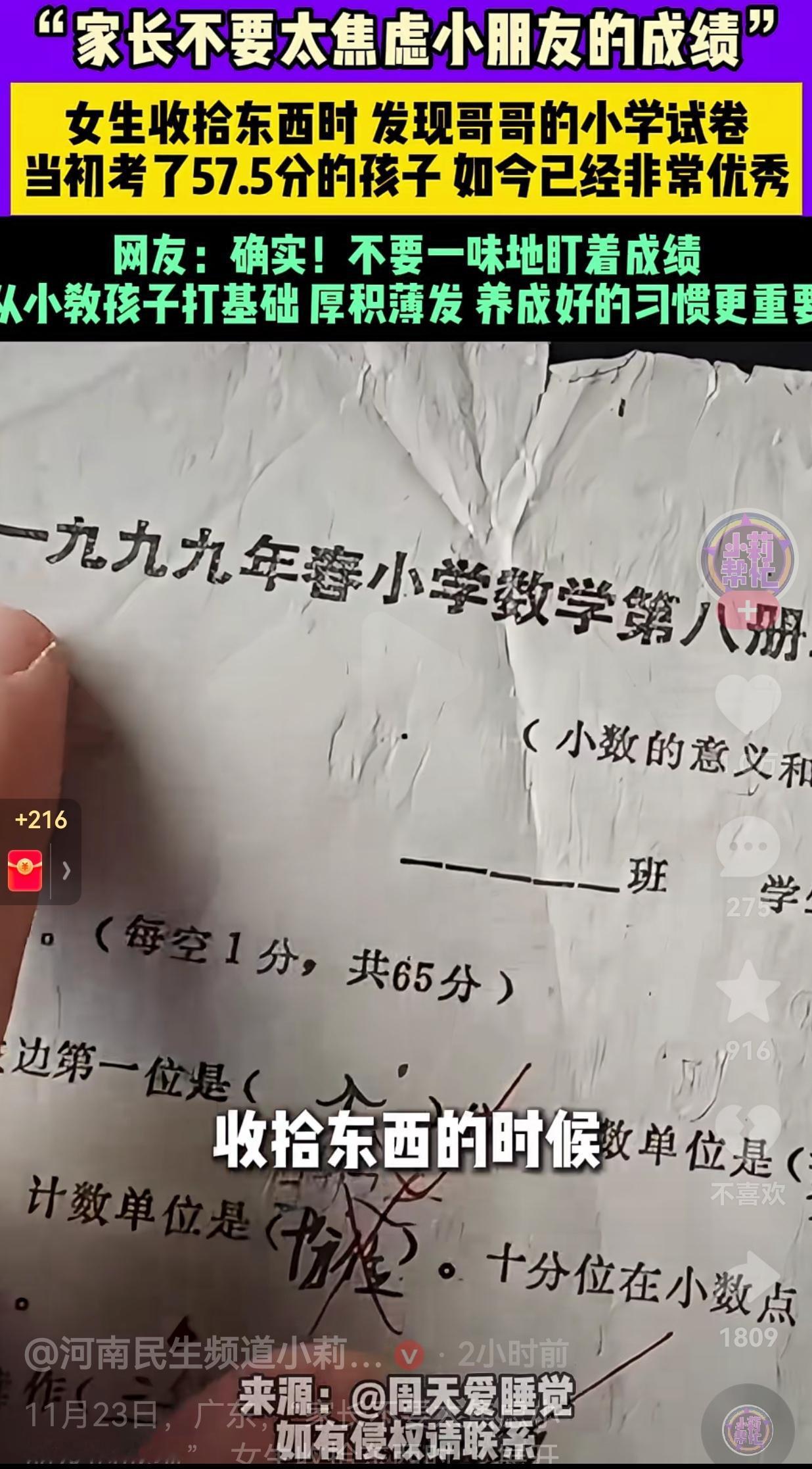 这话没毛病！11月23日，一女生在收拾家务时，无意间翻到了哥哥1999年的小学数