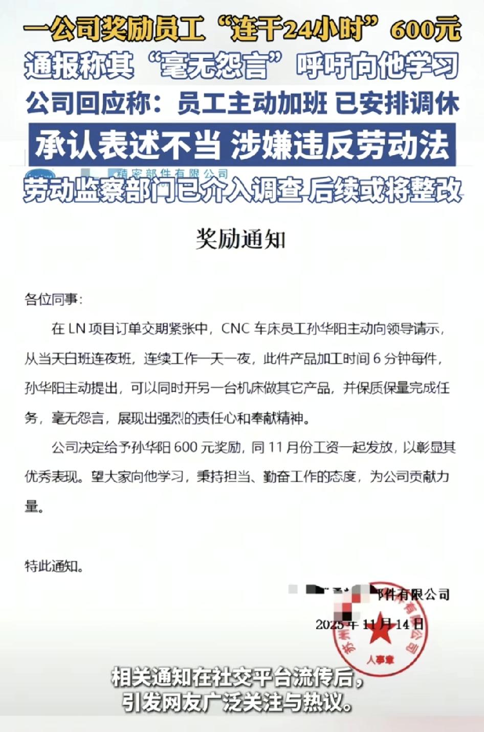 苏州一家公司通报车床员工连续工作24个小时，奖励600元，并让其他员工也向他好好