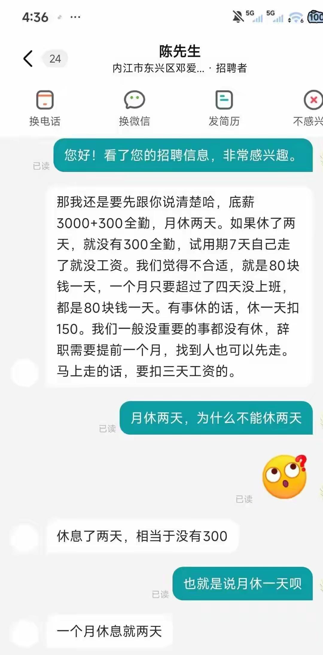 3000块钱的工资，双休不可能，单休不可能，可以休2天，但是300的全勤奖没有了