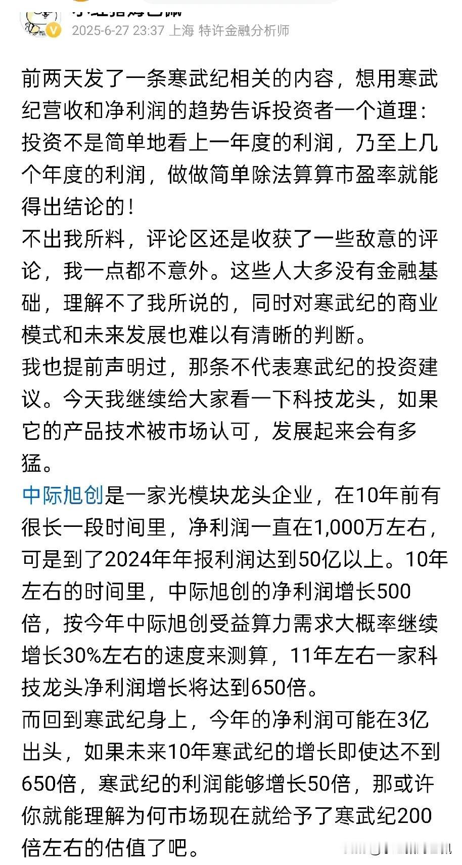 我在6月-8月初频繁发微头条和大家讲解市场为何给予寒武纪估值溢价的道理。我试图还