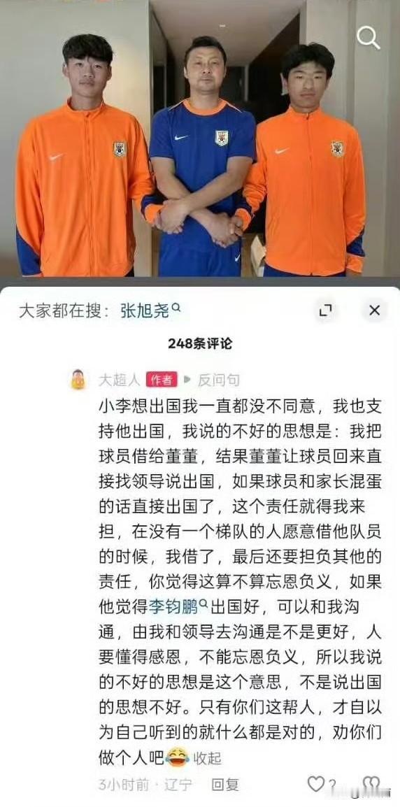 董路老师为什么和鲁能足校的教练汪强有矛盾呢！汪强首次在社媒公布了原因！元旦期间
