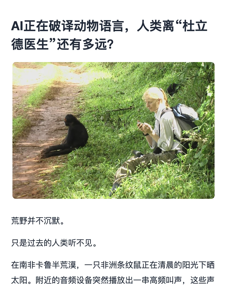 1000万悬赏！AI 正在破解动物「私密聊天」