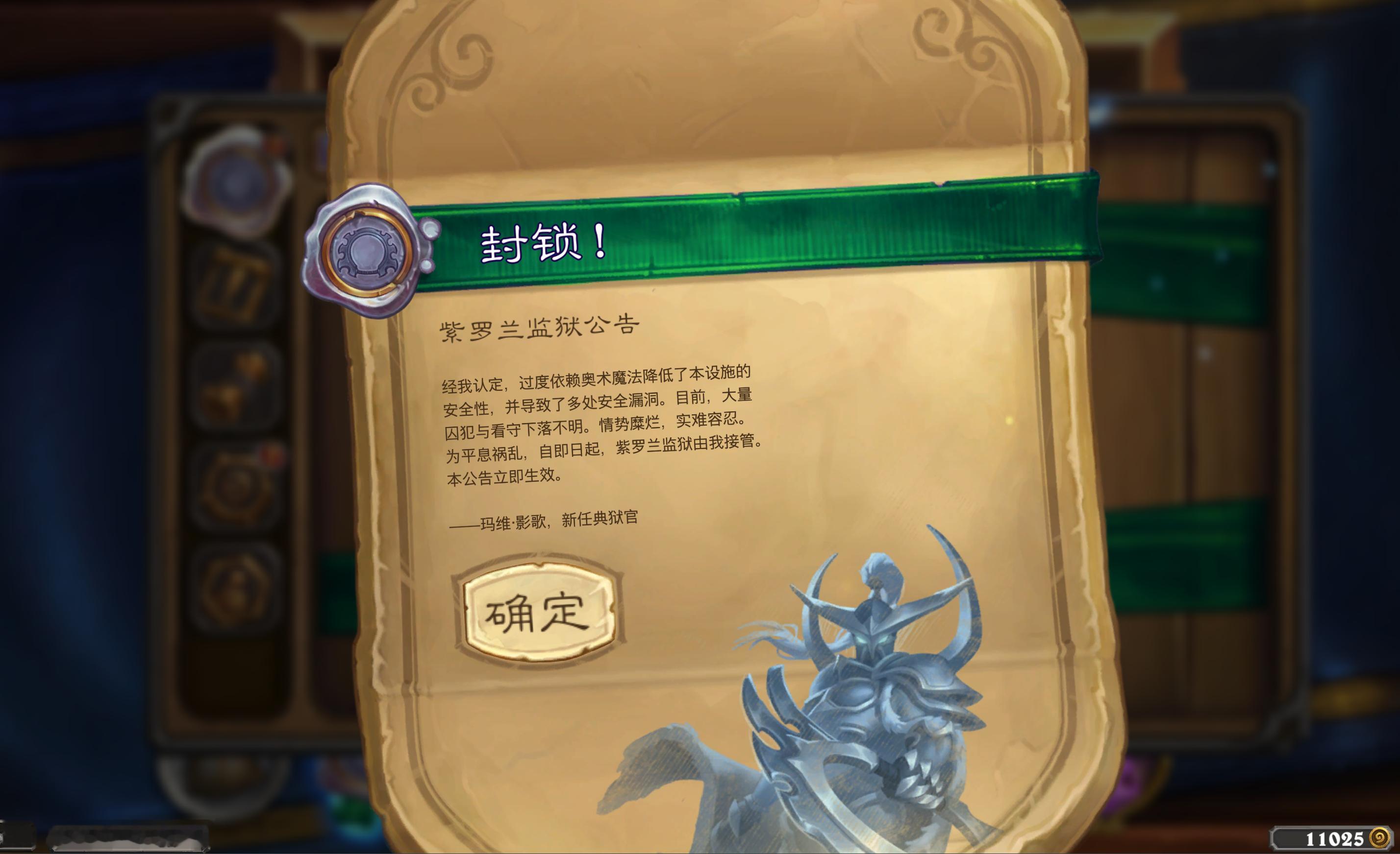 炉石传说新主题活动：封锁，奖励2张店铺奸商+2张致命贿赂+3包“逃离紫罗兰监狱