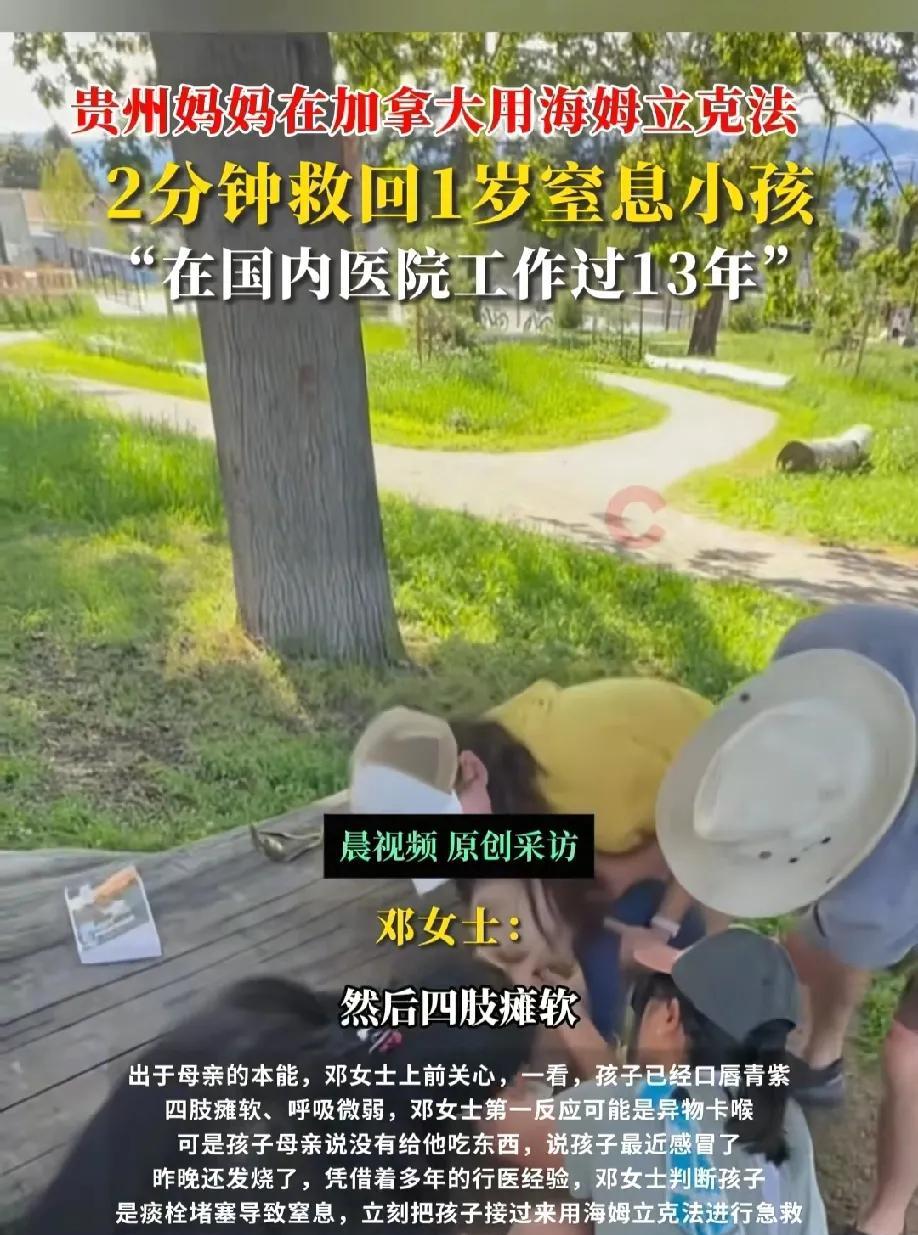这也太给国人长脸了！贵州一位女子在加拿大公园玩，在他们准备离开时看到一位华人朋
