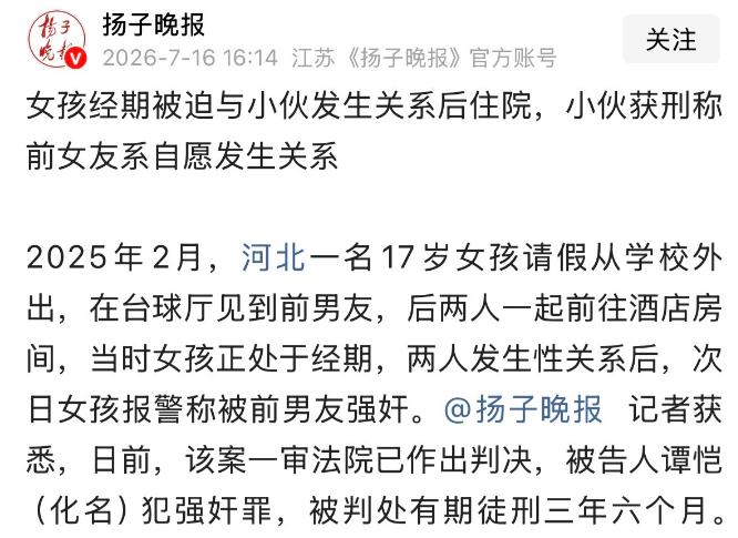 河北，17岁女生想与前男友复合，请假外出去见前男友，与前男友打完台球、吃了个饭