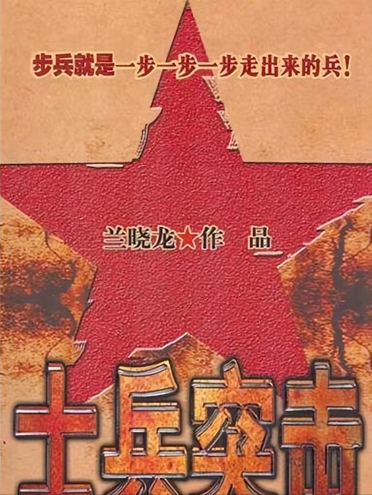 士兵突击电视剧《士兵突击》原著的大结局是什么？今天我们来看看基本同时