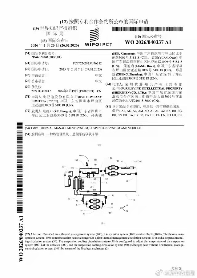 比亚迪公布多项国际专利申请比亚迪近期公布了多项国际专利申请，其中最新一项为热管