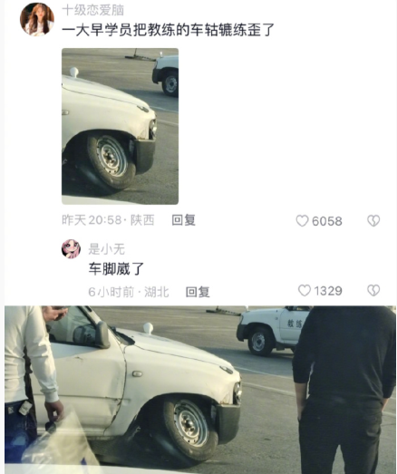 笑掉脑袋的驾校丑事～​​​