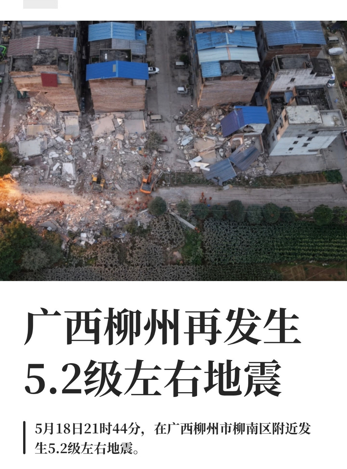 广州震感今天广西柳州地震，晚上广州的人们也纷纷表示有震感。我大珠海目前是没有任