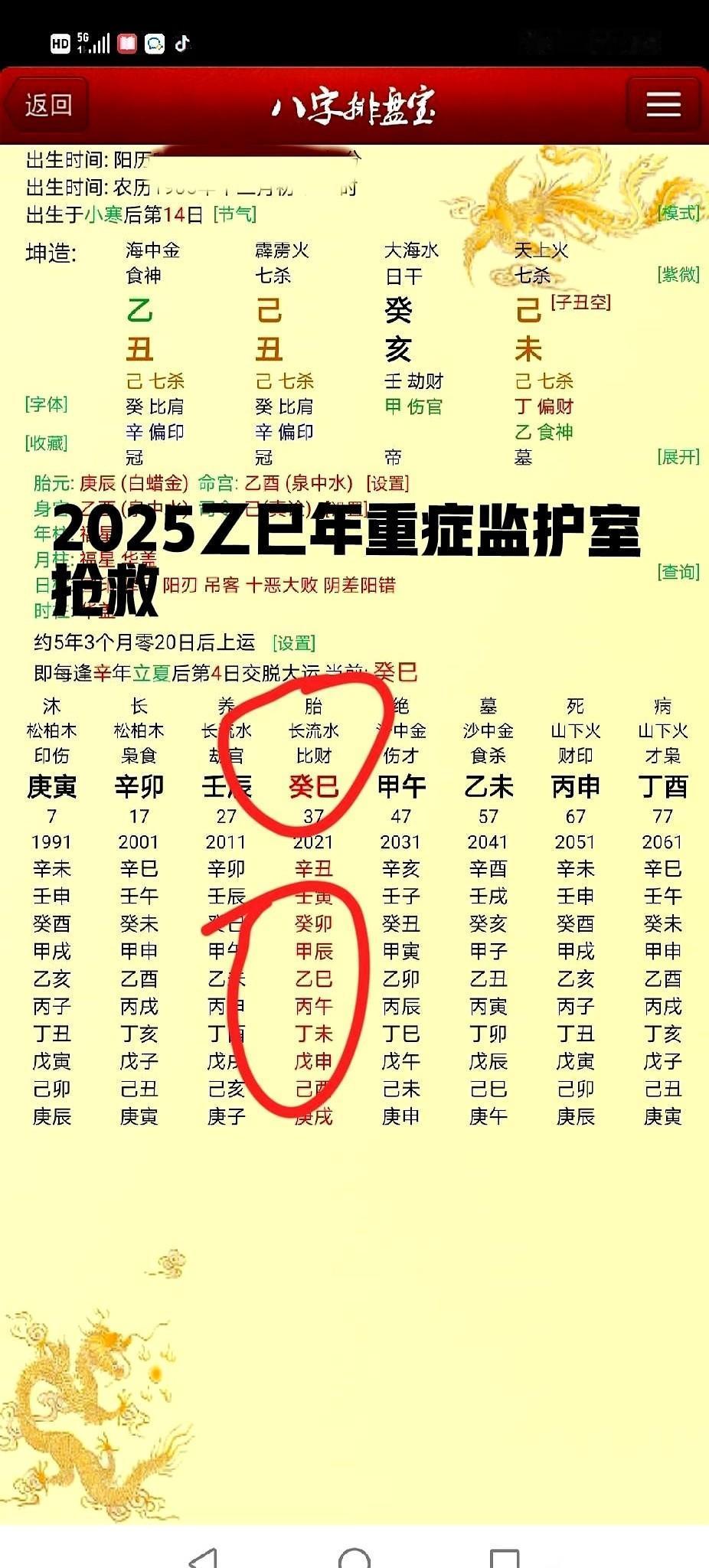 网上刷到一个帖子，一个算命先生发的。他说自己干这行几十年，头一次算到手抖。一