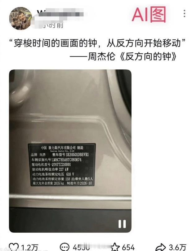已证实来自未来的赛力斯车为AI图[作揖]​​​