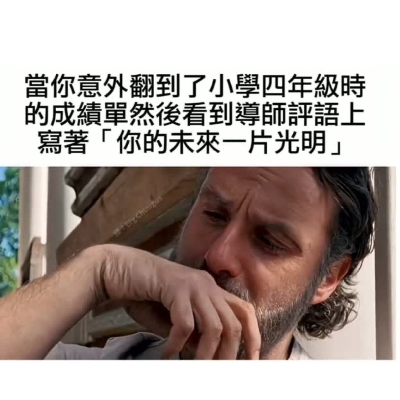 老师你不会永远是对的memes​​​