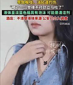 住酒店喝口矿泉水都能差点出事？青海这位白女士太倒霉了！刚洗完澡随手拿房间里的