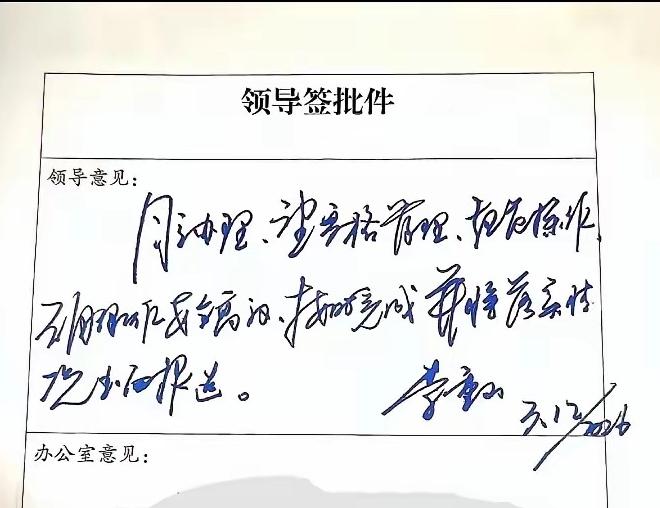 领导的字不错，看看大家能认全吗？能认全算你厉害👍