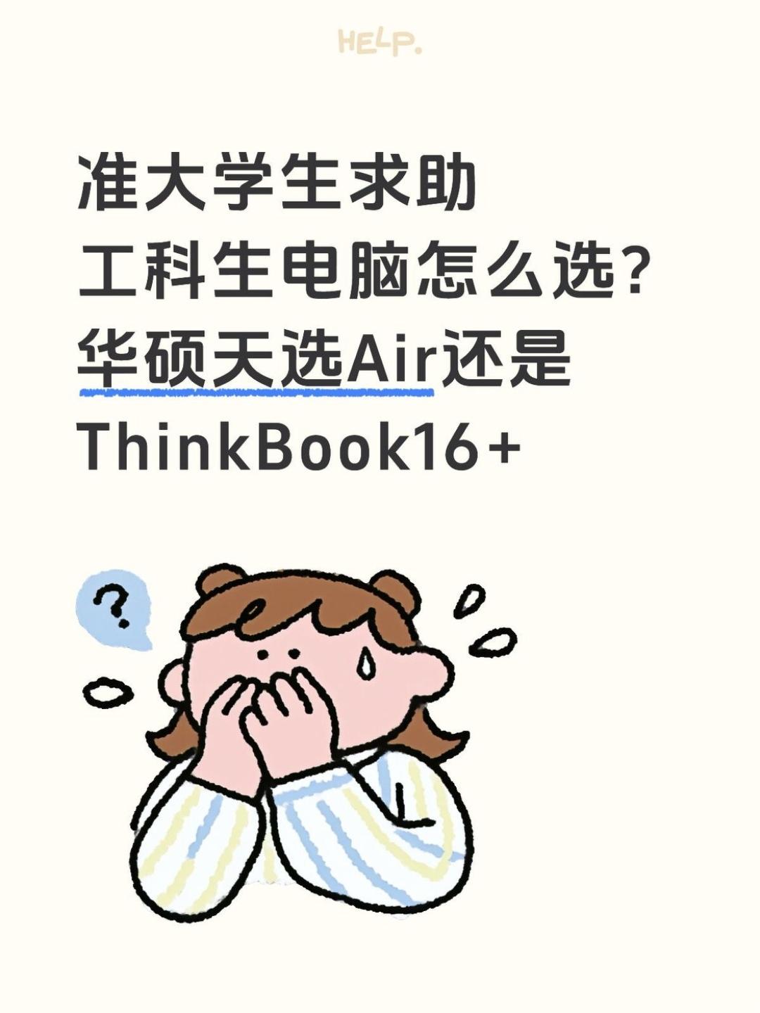 快开学了，准大学生电脑还没选好😭还有一个星期就开学了，家里的表妹还没选好电