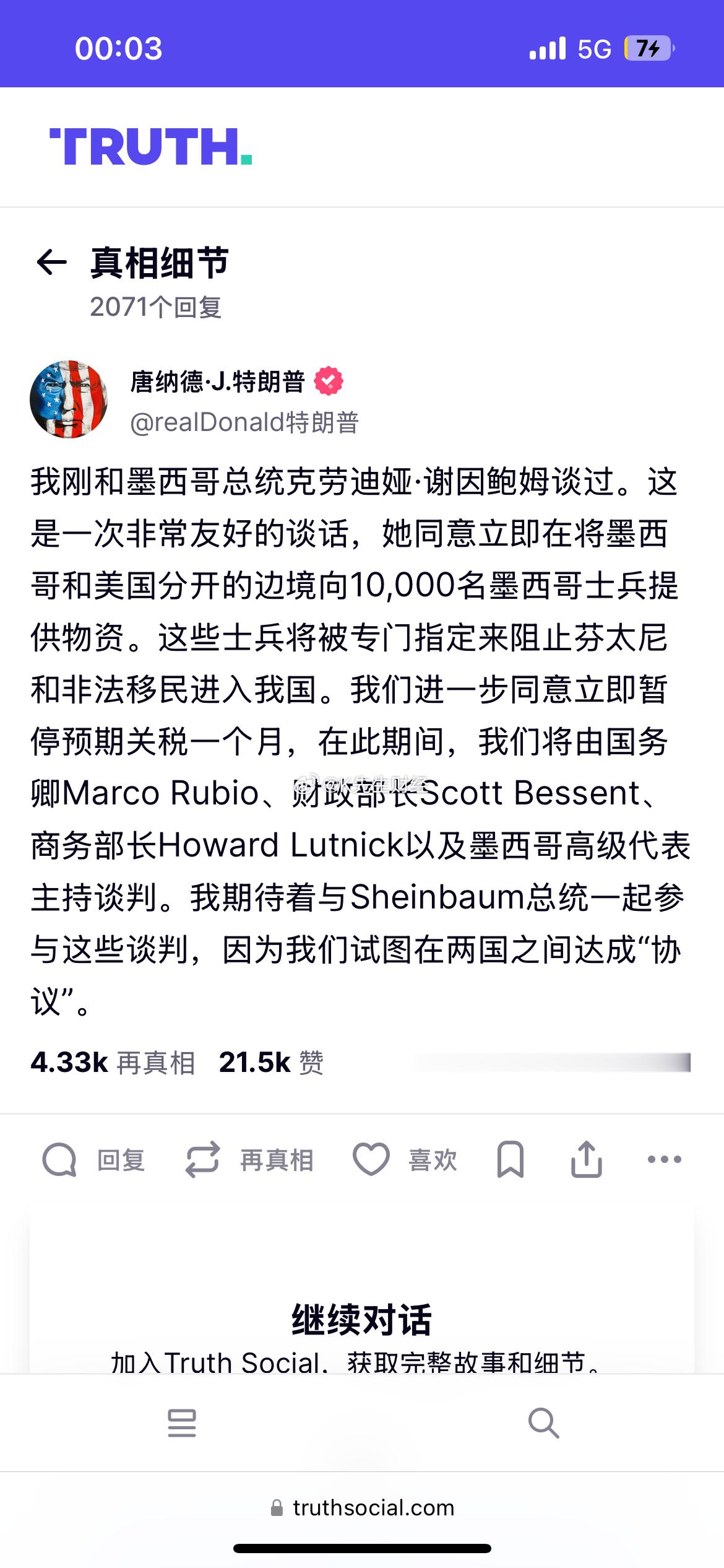 川普：墨西哥关税暂缓执行关税是手段而不是目的就有得谈！我们策略是对的！据说