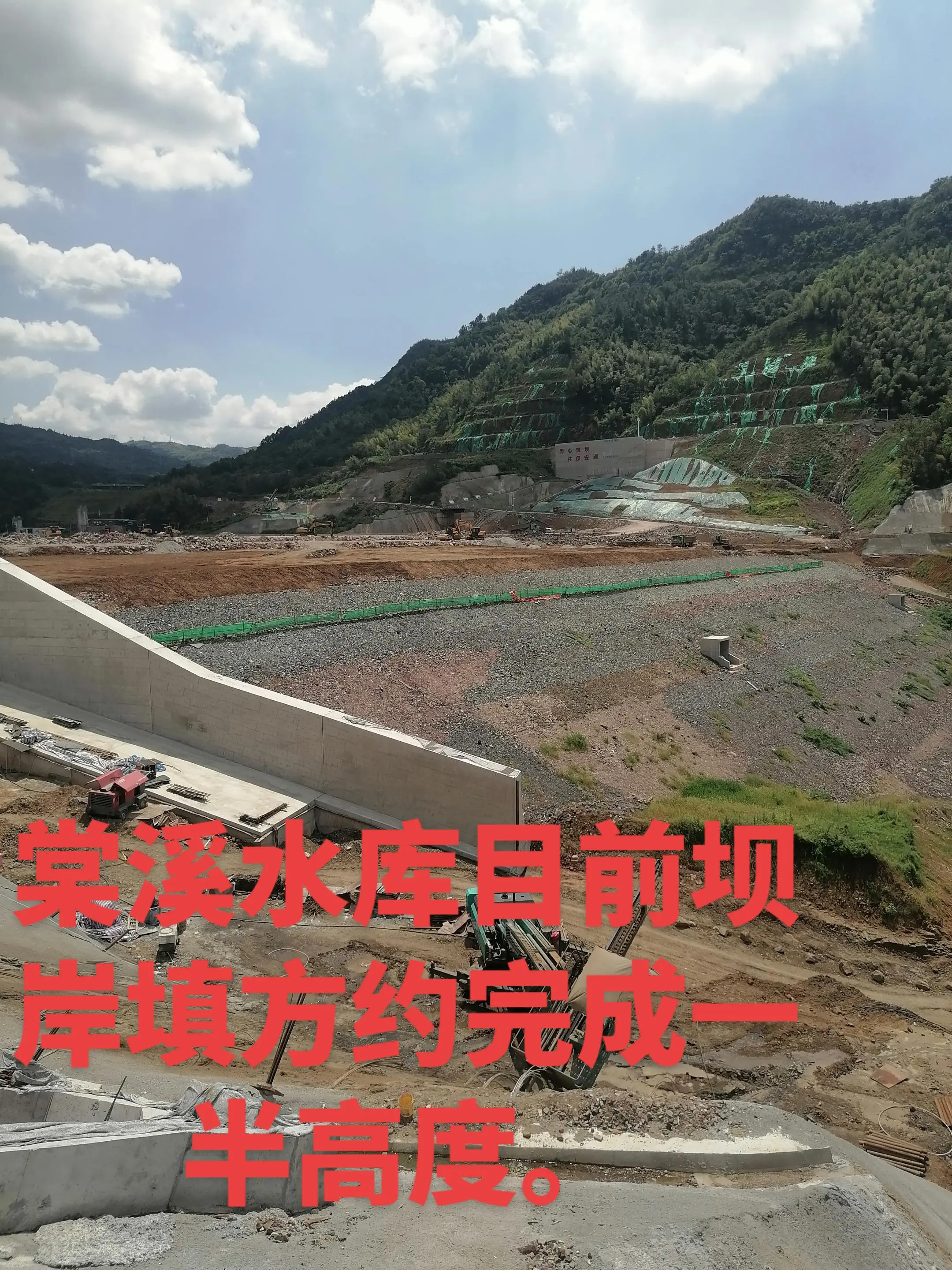 棠溪水库施工进度。大坝约完成一半高度。溢洪道正在加速施工。
