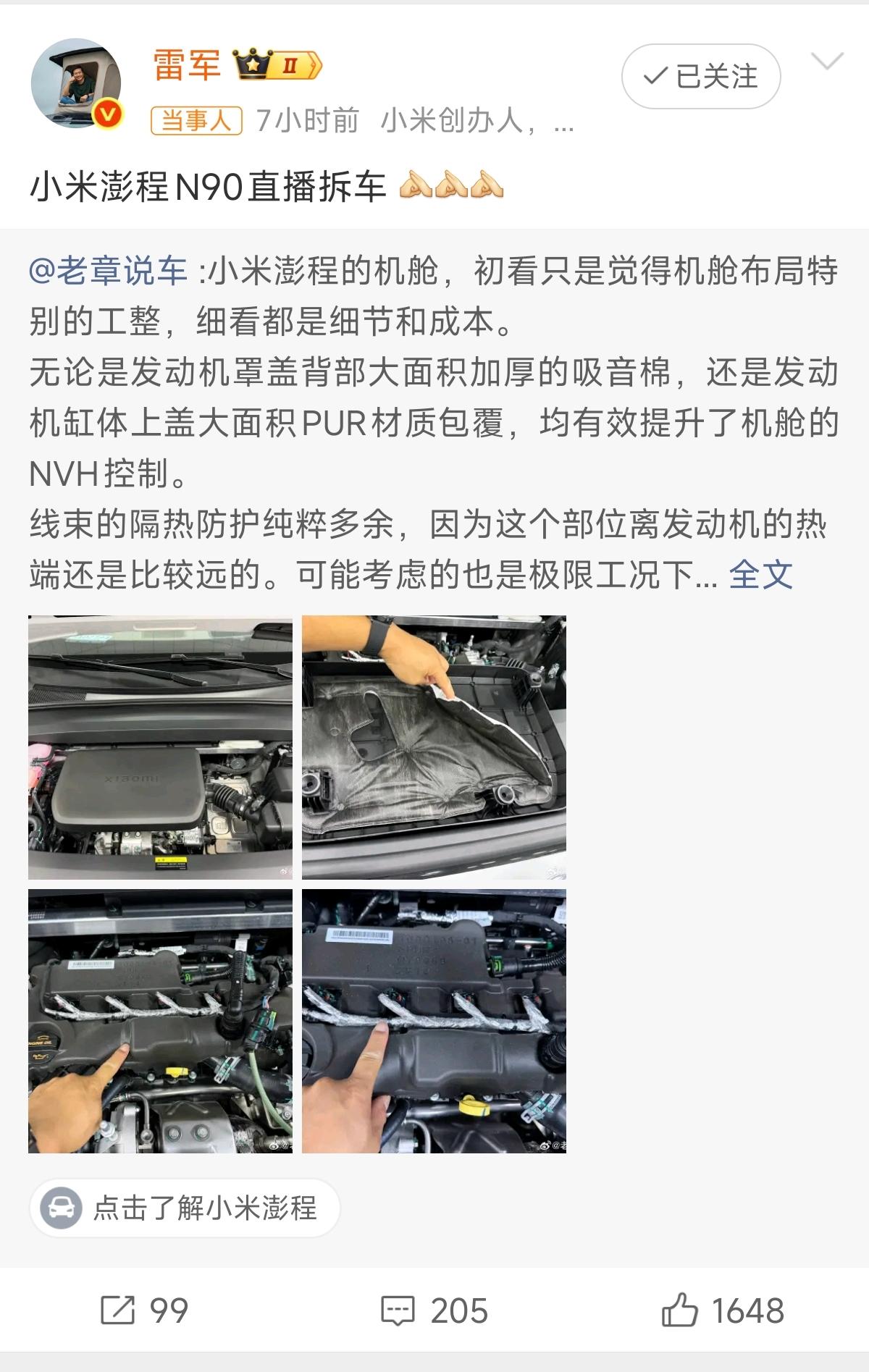 新车上市，雷军必须要做的一件事就是拆车！澎程N70系列、N90系列已经上市一段时