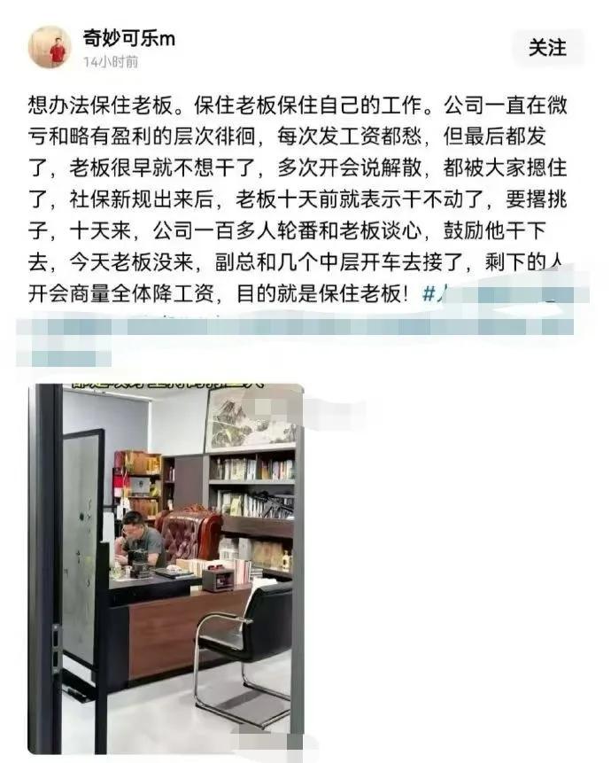 保卫老板，别让老板撂挑子？