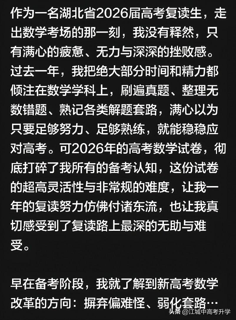 2026年湖北高考复读生发言又被数学坑了复读一年，时间花的最多的就是数学学科，