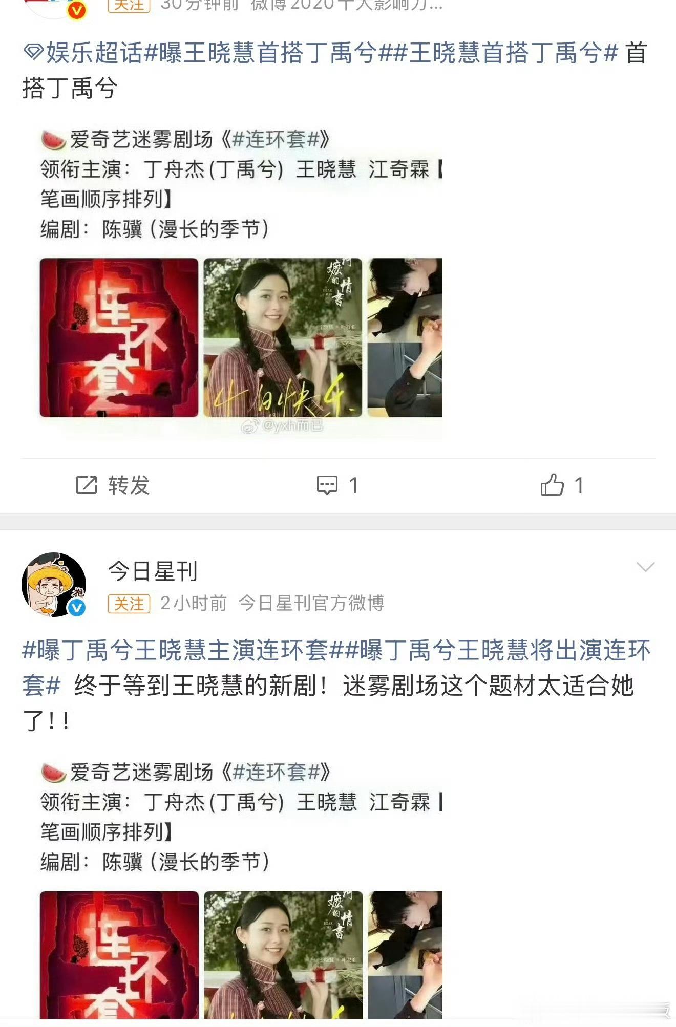 这个连环套感觉把王晓慧当流量密码🀄️​​​