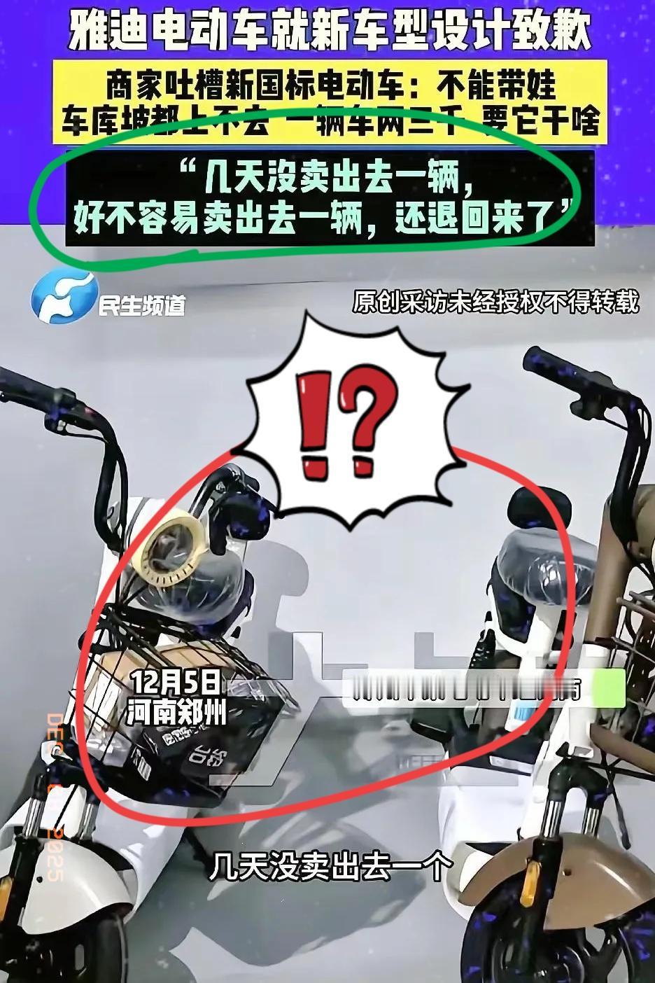 真的笑不活了！原来新国标电动车的“坑”，是雅迪自己挖的！新国标刚落地，