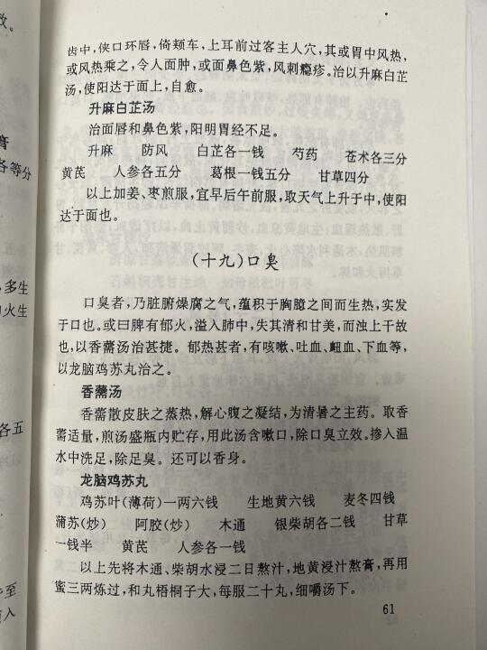 中医说：口臭怎么办❓❓