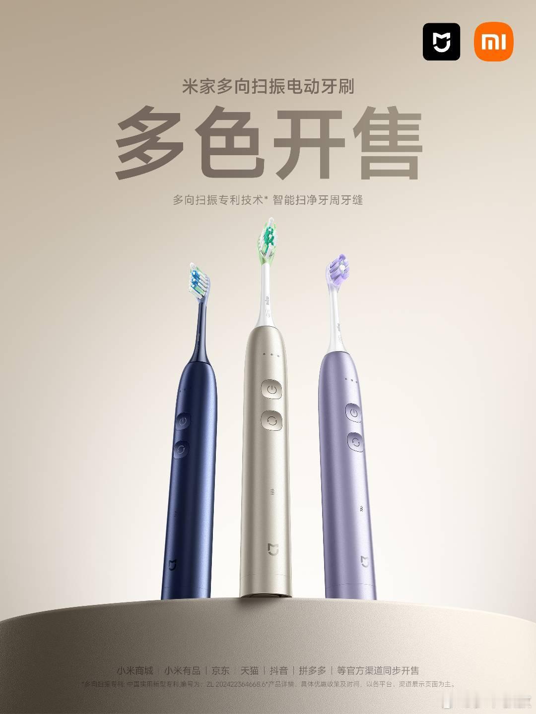 新色终于来了！自用紫色非常喜欢🤩「多向扫振」的黑科技，藏在每一次摆幅里米家多