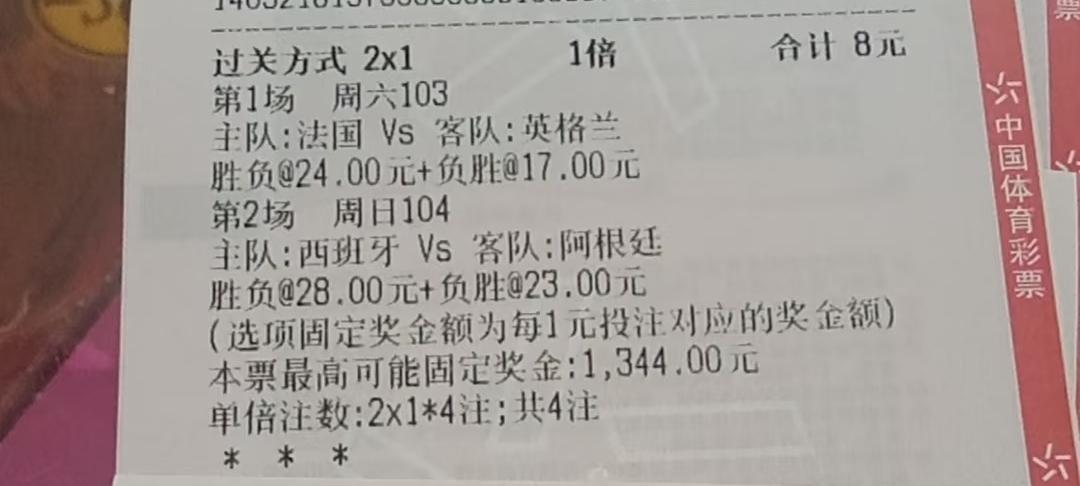 世界杯还剩两场比赛，最后博一把彩票吧，大家看看，中奖的机会大吗？第一张半场胜负