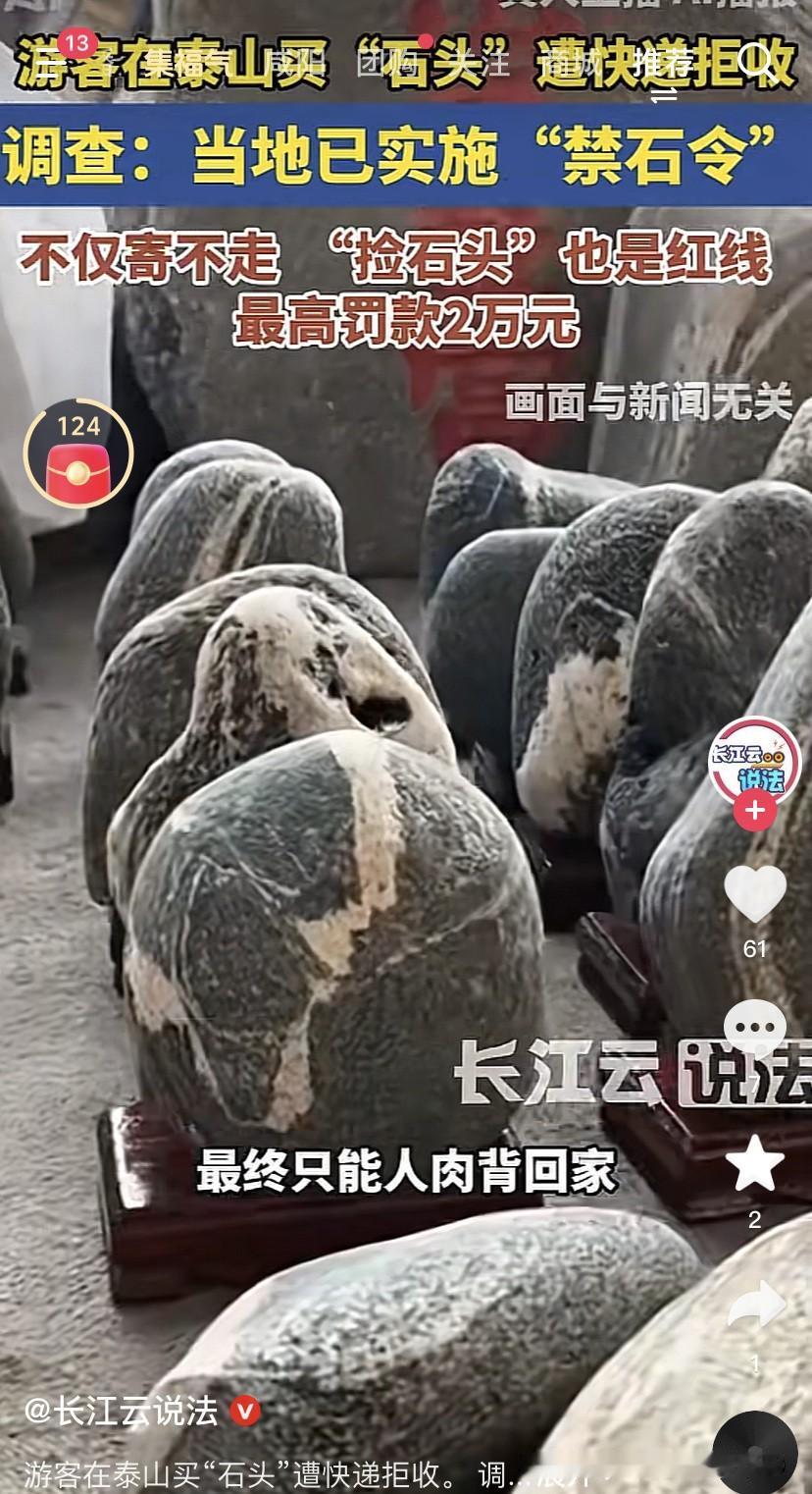 一个破石头都带不走！一个河北游客去泰安爬泰山，看到山上石头就买了一个，想邮寄回