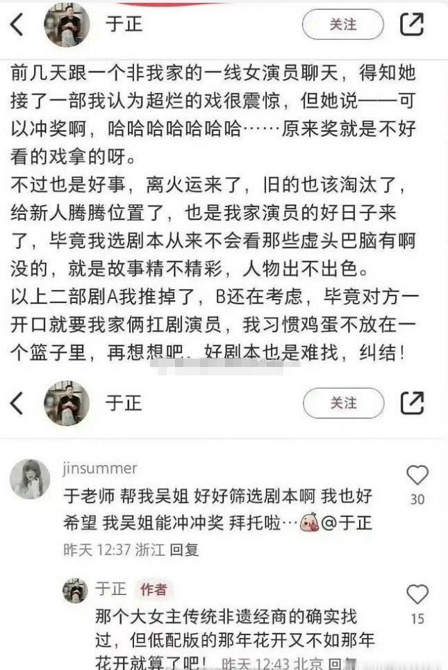于正早就内涵过《家业》粉丝在于正评论区提到《家业》，于正回复粉丝评论说大女主传
