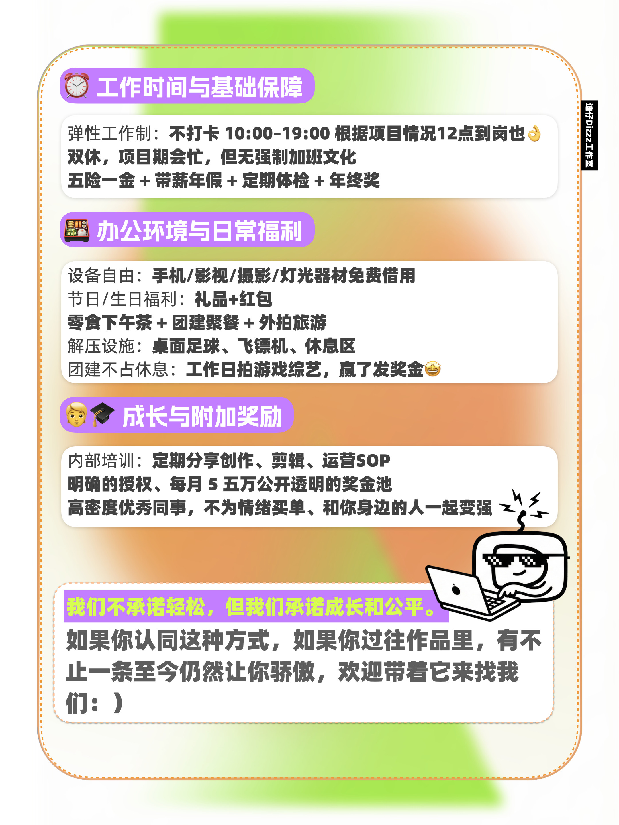 迪仔Dizzz工作室招人啦这应该我们三年来招聘人数最多、岗位最多的一次。如果你对