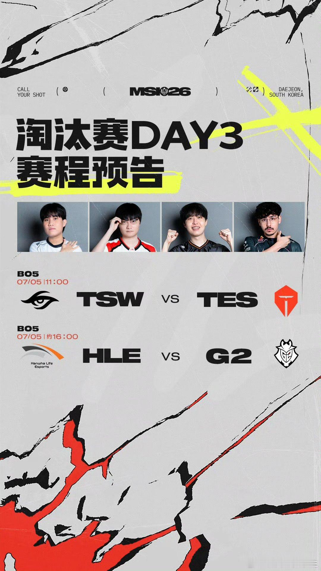 今天TES将迎来生死战！败者组对阵TSW，滔搏不能再输了，再输就回家了！TES面