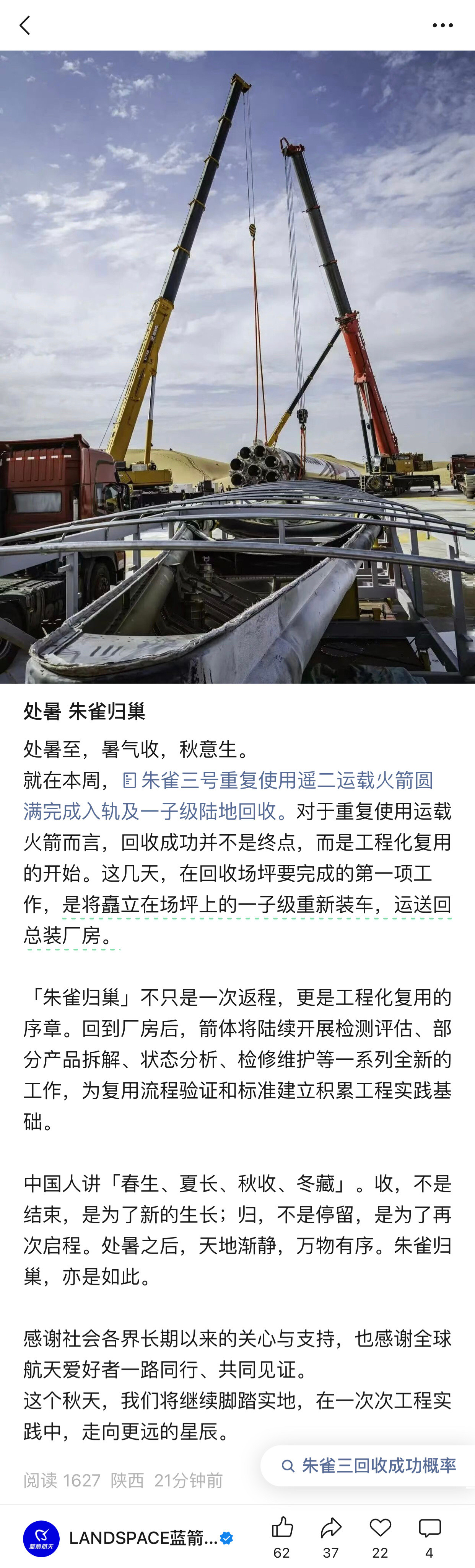 蓝箭航天祖传农宣：处暑朱雀归巢就在本周，朱雀三号重复使用遥二运载火箭圆满完成入