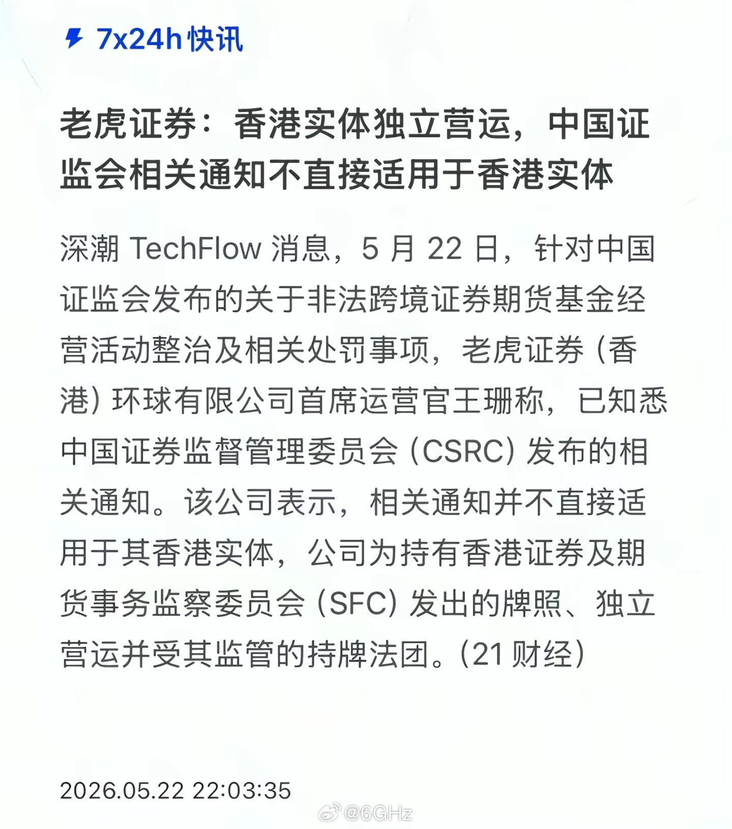 老虎证券这么刚？