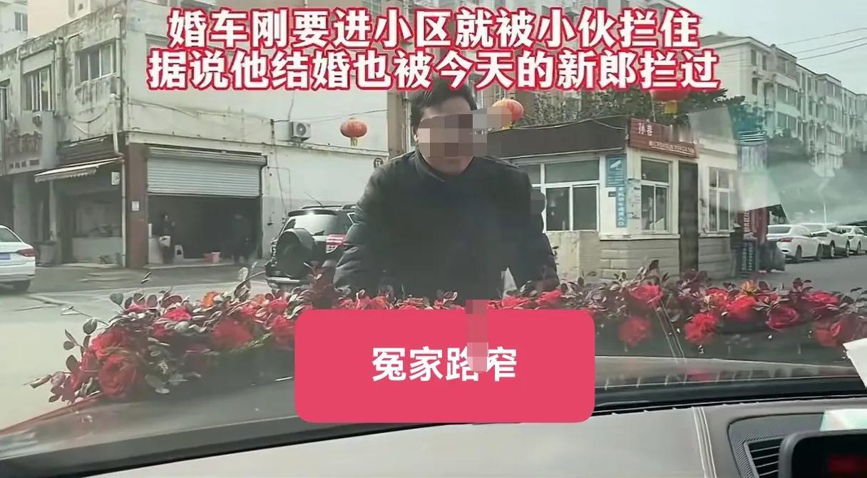 君子报仇十年不晚！当年结婚时被拦小伙拿了8条烟才被放行，如今拦小伙的人结婚，被小