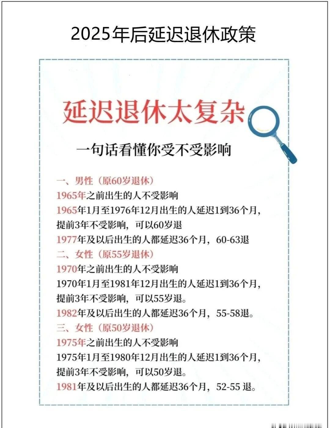 2025年不是一刀切，是慢慢挪。你不想退？单位点头，多干三年也行。想早歇？